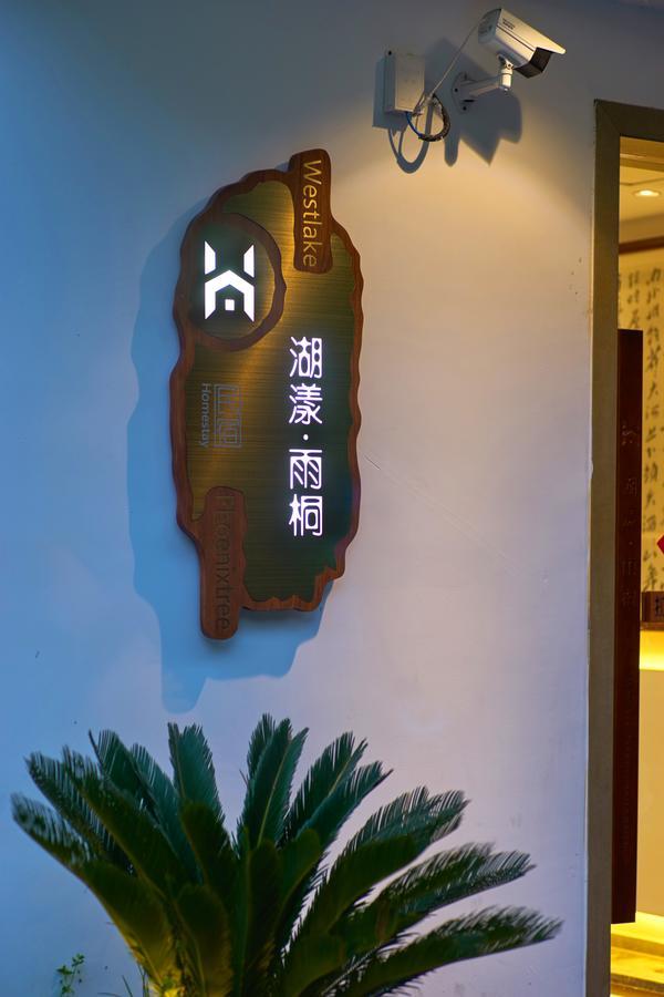 Hangzhou West Lake Lake YI Tong Intelligent Homestay Buitenkant foto